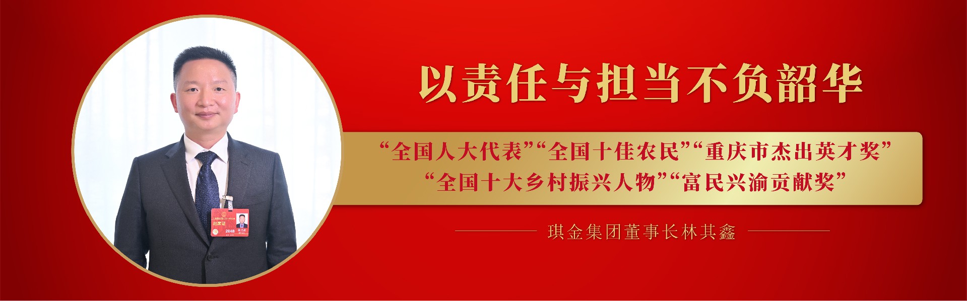 PG电子·(中国)官方网站董事长林其鑫获得多项荣誉